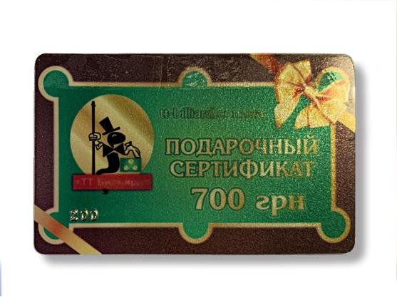 Подарочный сертификат 700 гривен